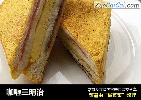 咖喱三明治