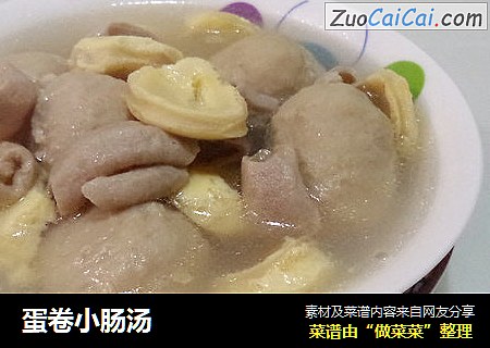 蛋卷小肠汤
