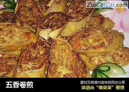 五香卷煎