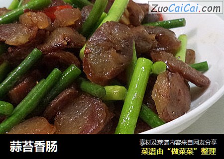 蒜苔香肠