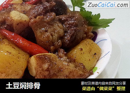 土豆焖排骨