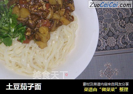 土豆茄子面