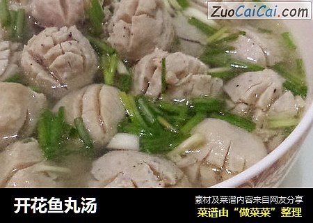 开花鱼丸汤