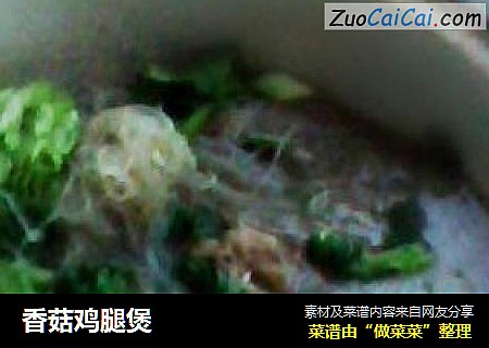 香菇鸡腿煲