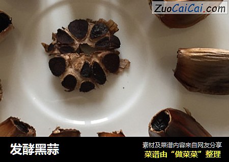 发酵黑蒜