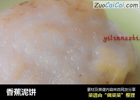 香蕉泥饼