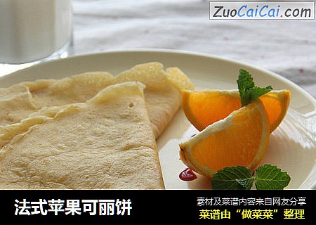 法式苹果可丽饼