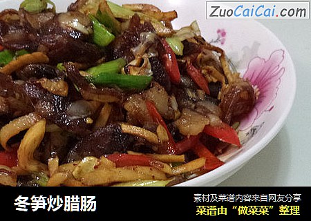 冬笋炒腊肠