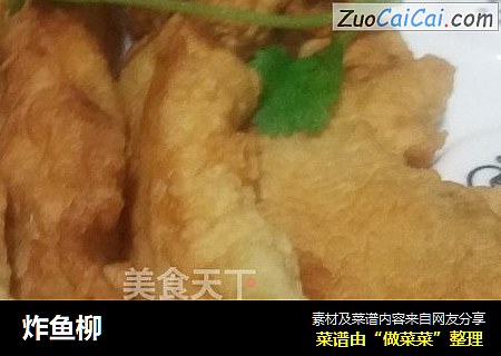 炸鱼柳