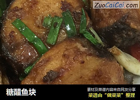 糖醋鱼块