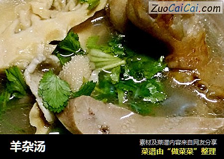 羊杂汤