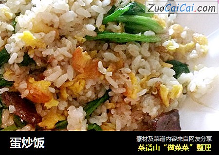 蛋炒饭