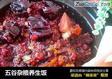 五谷杂粮养生饭