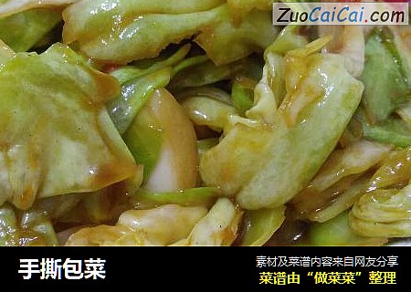 手撕包菜