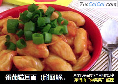 番茄猫耳面（附图解自制猫耳面）