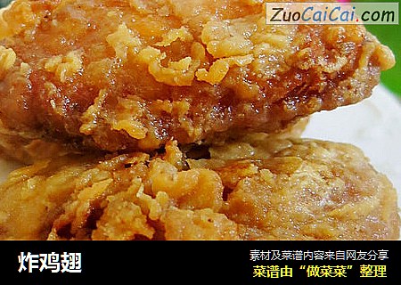 炸鸡翅