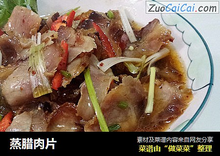 蒸腊肉片