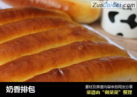 奶香排包