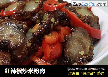红辣椒炒米粉肉