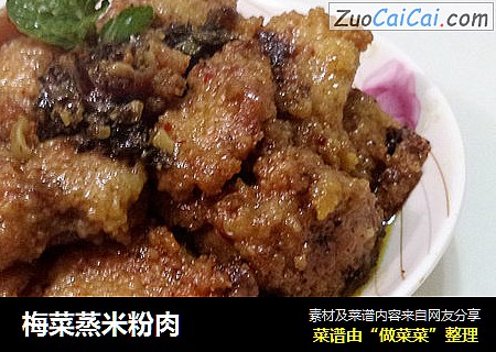 梅菜蒸米粉肉