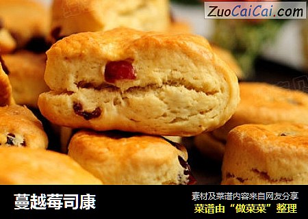 蔓越莓司康