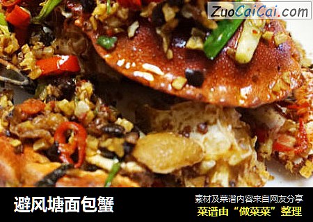 避风塘面包蟹