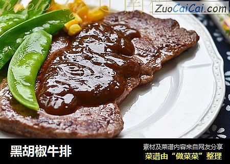 黑胡椒牛排