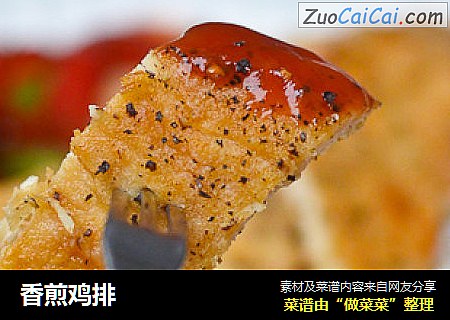 香煎鸡排