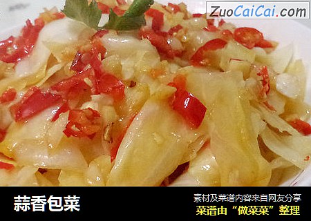 蒜香包菜