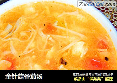 金针菇番茄汤