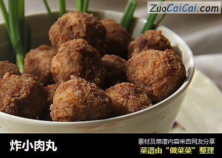 炸小肉丸
