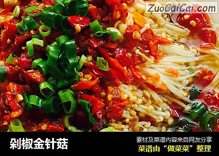 剁椒金针菇