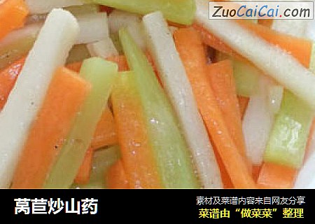 莴苣炒山药