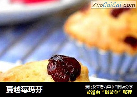 蔓越莓玛芬