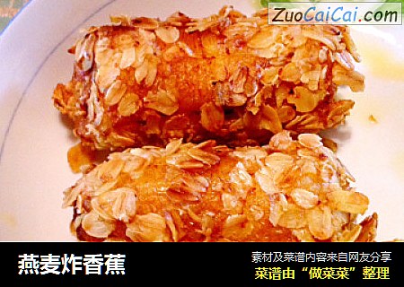燕麦炸香蕉