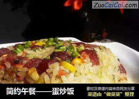 蛋炒饭