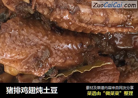 猪排鸡翅炖土豆