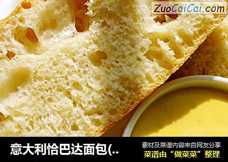 意大利恰巴达面包(Ciabatta Bread)