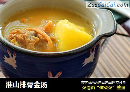 淮山排骨金汤