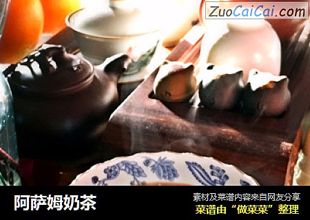 阿萨姆奶茶