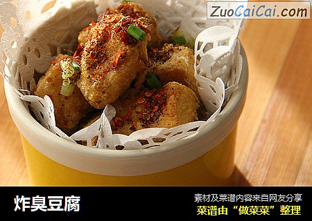 炸臭豆腐