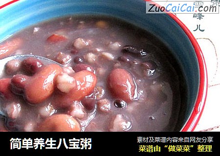 简单养生八宝粥