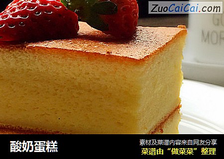 酸奶蛋糕