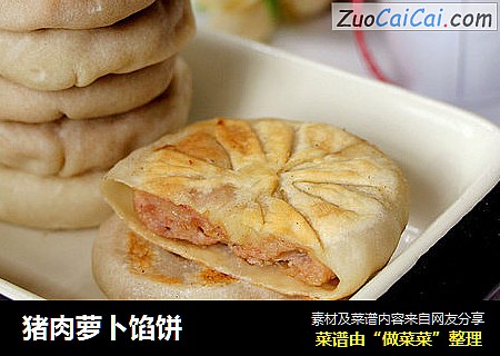 猪肉萝卜馅饼