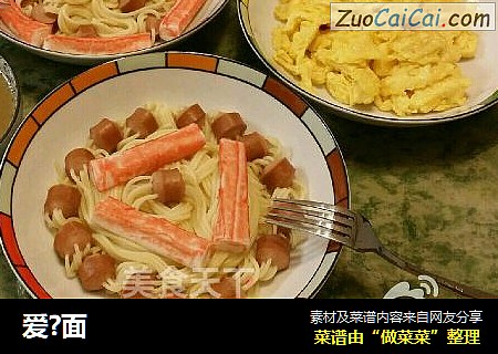 爱?面