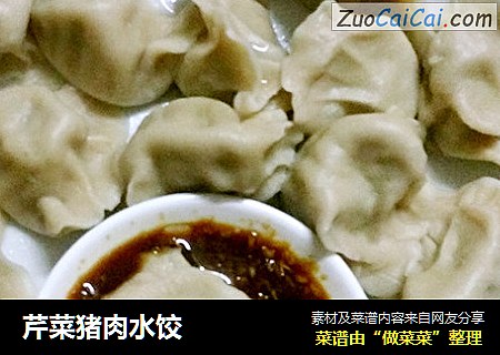 芹菜猪肉水饺