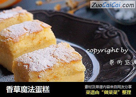 香草魔法蛋糕