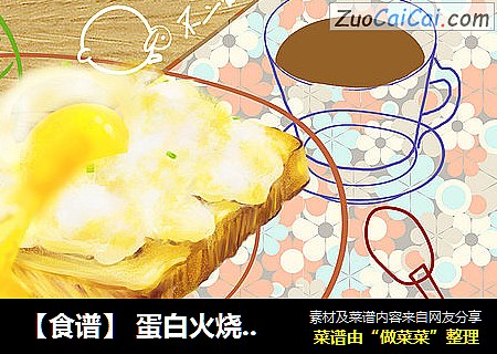 【食谱】 蛋白火烧云 属于冬天的温度