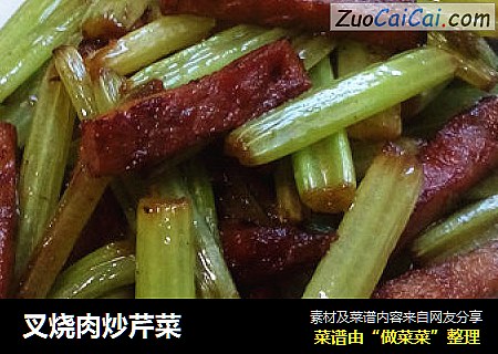 叉烧肉炒芹菜