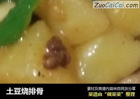 土豆烧排骨